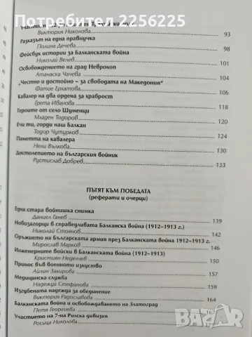 Паметта на времето ( книга втора), снимка 4 - Художествена литература - 56373772