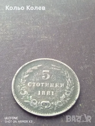 Продавам 5 стотинки 1881