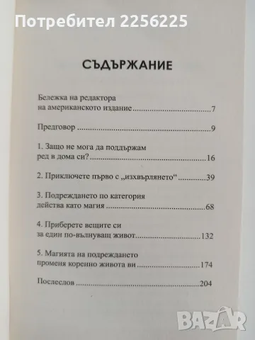 Магията на подреждането, снимка 3 - Специализирана литература - 56310499