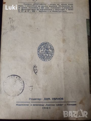 Две стари детски списания от Втората световна война и малко след това , снимка 11 - Други ценни предмети - 44449710