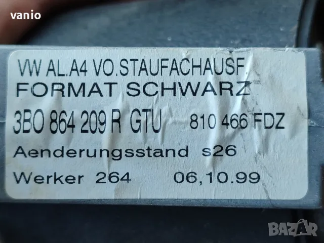 Подлакътник за VW Фолксваген, снимка 2 - Части - 47991460