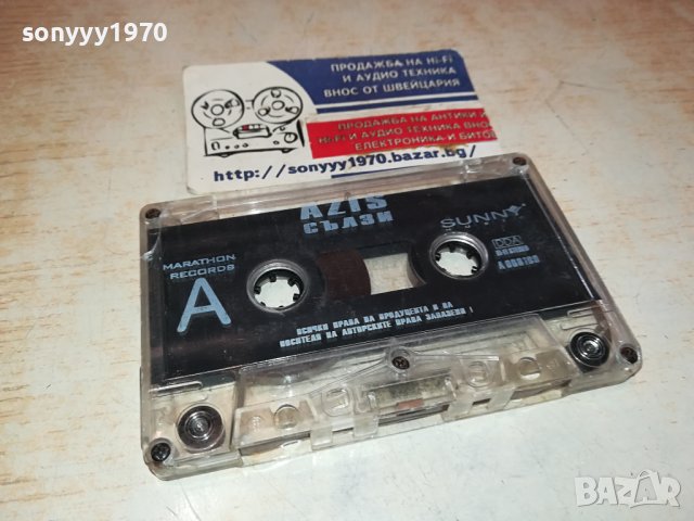 АЗИС СЪЛЗИ-ОРИГИНАЛНА КАСЕТА 2102240858, снимка 10 - Аудио касети - 44395112
