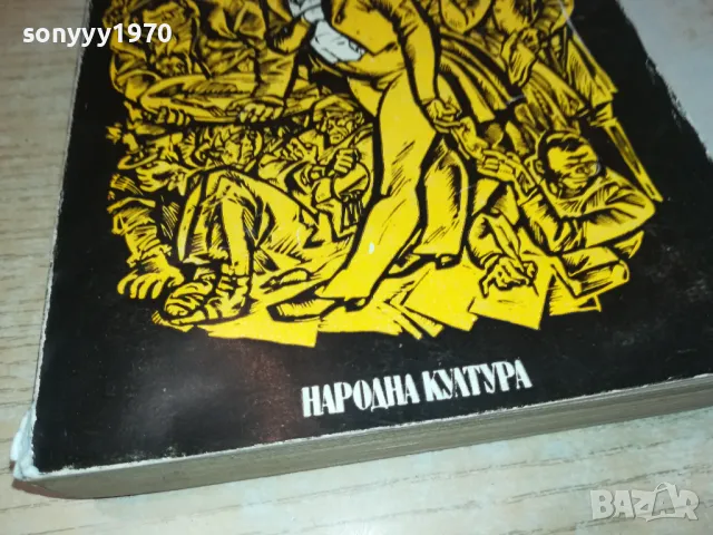 МЪРТВИ ДУШИ-КНИГА 1712241626, снимка 3 - Художествена литература - 48380560