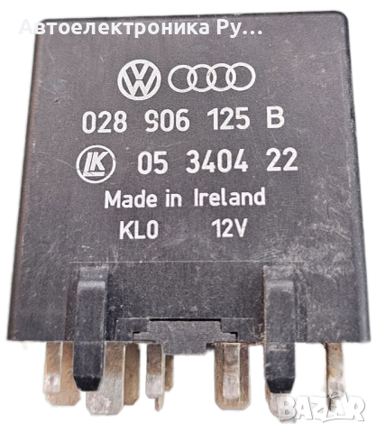 Реле за VW / Audi 028 906 125 B, 028906125B, 05 3404 22, 05340422,
