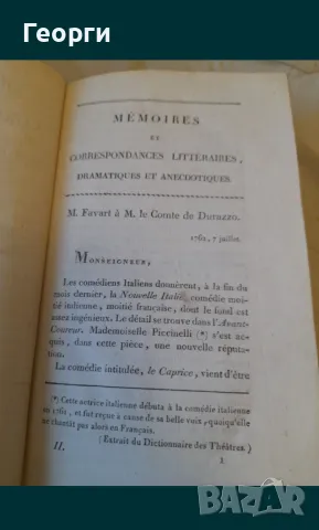Книга 1808 година, снимка 3 - Антикварни и старинни предмети - 50142096