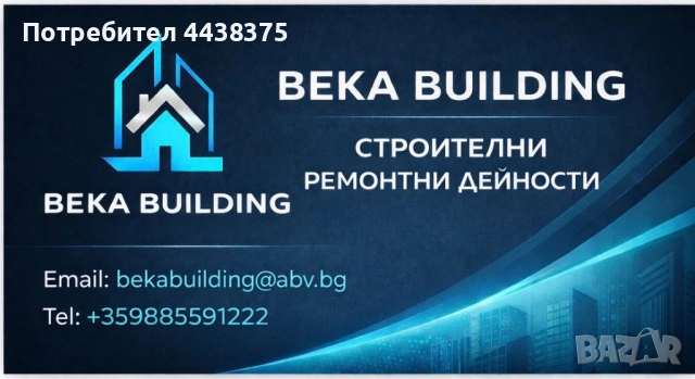 Строителни ремонти дейности! 