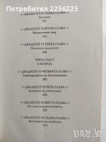 Питър Нимбъл и неговите фантастични очи , снимка 9 - Художествена литература - 53694280