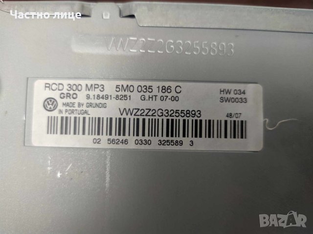 RCD 300 MP3 за VW, снимка 2 - Аксесоари и консумативи - 42002486