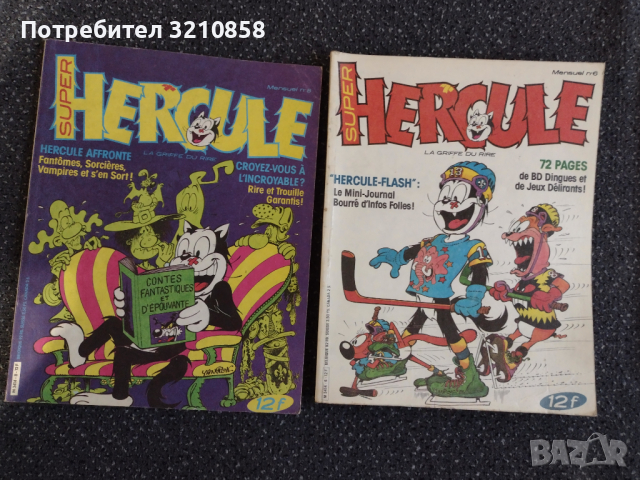 Списания,,PIF",,,PIF et HERCULE",,,HERCULE"на френски, снимка 5 - Колекции - 36333015