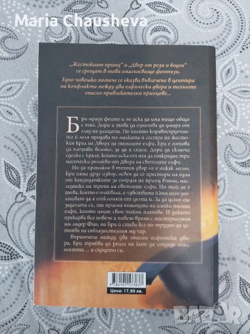 "Тези лъжливи клетви " на  Лекси Райън , снимка 2 - Художествена литература - 44748285