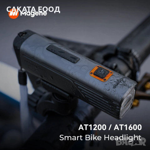 Фар за велосипед Magene AT1200 , снимка 5 - Аксесоари за велосипеди - 51838468