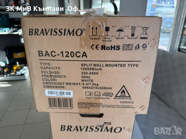 Климатик BRAVISSIMO BAO-120CA, снимка 3 - Климатици - 56368390