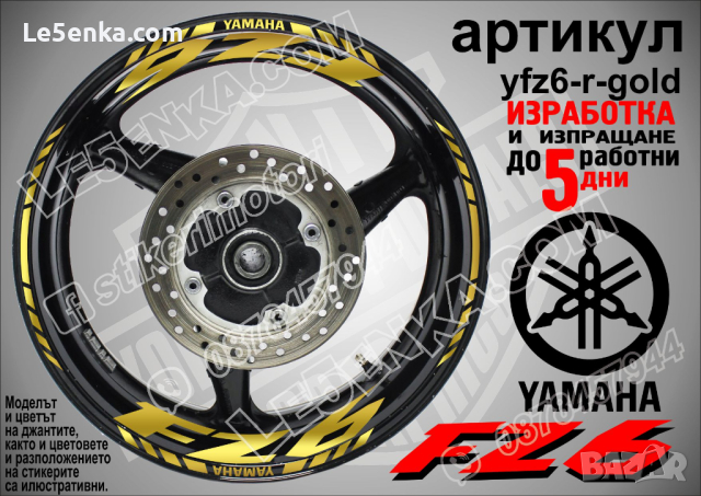 Yamaha FZ6 кантове и надписи за джанти yfz6-r-silver, снимка 4 - Аксесоари и консумативи - 44783304