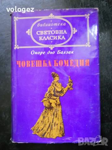 библиотека "Световна класика", снимка 2 - Художествена литература - 49437553