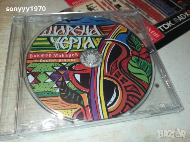 ШАРЕНА ЧЕРГА ЦД 3110251832, снимка 2 - CD дискове - 52249293