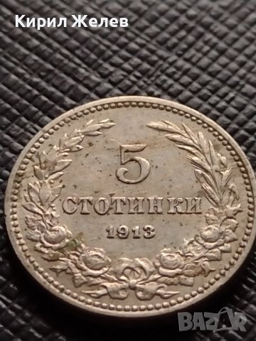 МОНЕТА 5 стотинки 1913г. ЦАРСТВО БЪЛГАРИЯ ФЕРДИНАНД ПЪРВИ ЗА КОЛЕКЦИЯ 35596, снимка 6 - Нумизматика и бонистика - 39549250