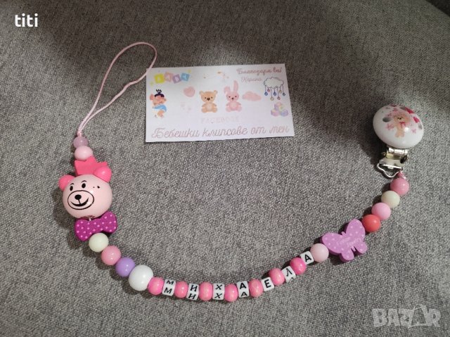 Клипс за биберон с име подарък за бебе, снимка 1