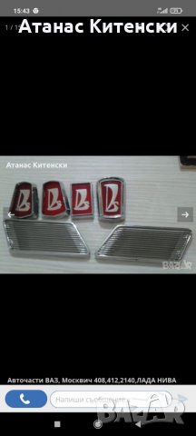 Авточасти ваз москвич, снимка 11 - Части - 33845713
