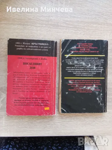 Книги-мафиотски,криминални, снимка 4 - Други - 49982719