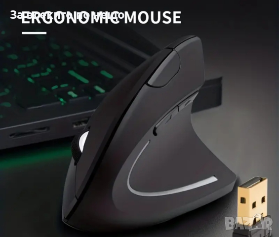 Ергономична Безжична Мишка Desigm 2,4 GHz, снимка 3 - Клавиатури и мишки - 44606326