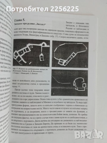 Перперикон, снимка 2 - Енциклопедии, справочници - 51169545