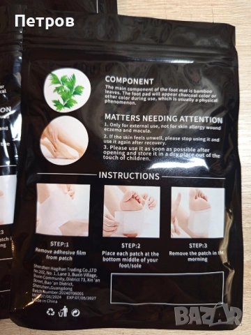 Детокс пластири за крака, снимка 4 - Други - 51507529