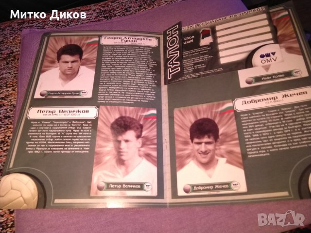 Световно първенство по футбол 1962г -брошура