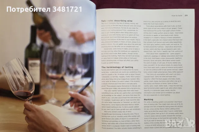 Wine Wisdom. A Complete Wine-Тasting Course, снимка 6 - Кулинария - 55817387