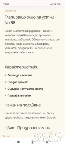 Глазиращо олио за устни MD Beauty, снимка 2 - Декоративна козметика - 53591892