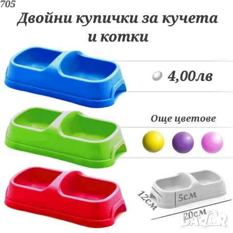 Двойни купички за кучета и котки. Двойна купичка за куче. Синя, розова, червена купичка.