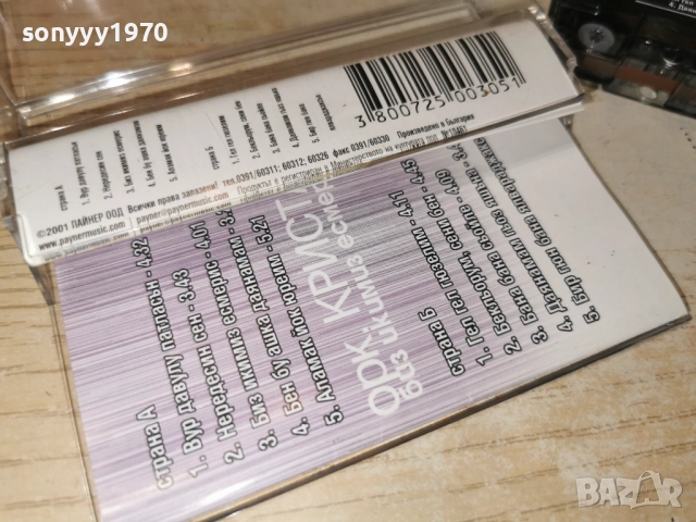 ОРК.КРИСТАЛ-ОРИГИНАЛНА КАСЕТА 2712252022, снимка 11 - Аудио касети - 52915197