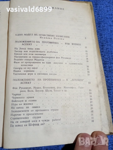 Алфред Андерш - Винтерспелт , снимка 5 - Художествена литература - 53863026