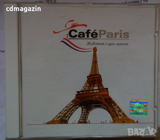 Компакт дискове CD Cafe Paris