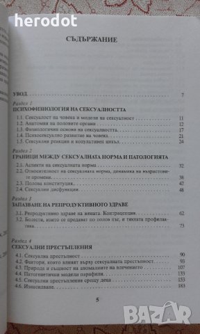 Обща и криминална сексология, снимка 3 - Специализирана литература - 41692636