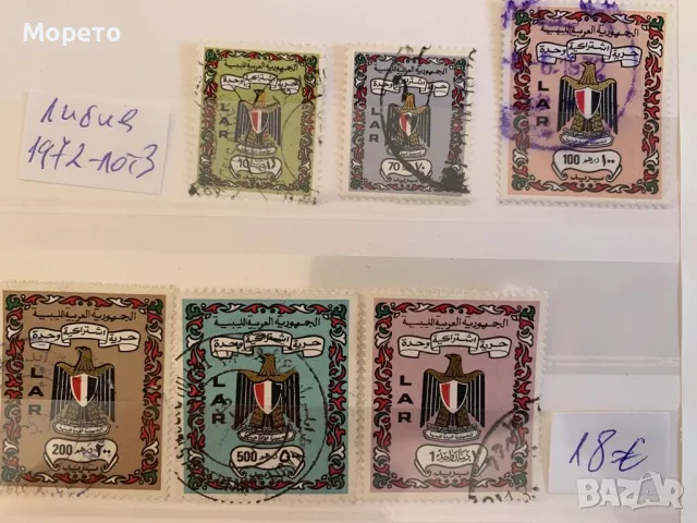 Стари марки за колекция-Либия-1972г-Лот 3