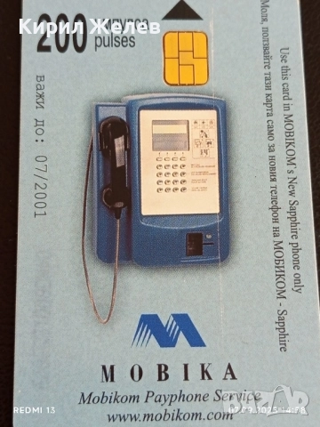 Две фонокарти стари редки АНИМАЦИЯ МОБИКА за КОЛЕКЦИЯ ДЕКОРАЦИЯ 49602, снимка 4 - Колекции - 51633038