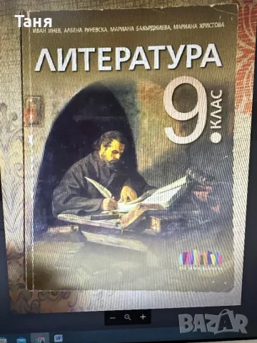 Учебници за 9 клас, снимка 2 - Учебници, учебни тетрадки - 47281768