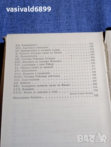 Хърбърт Уелс - избрано , снимка 9 - Художествена литература - 52632501