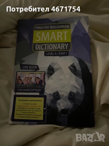 Книга за начално изучаване на английски език. 