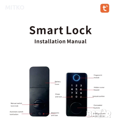 Smart брава за врата