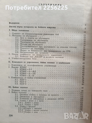 Методическо ръководство по СРБ трета бойна степен , снимка 9 - Специализирана литература - 52972112