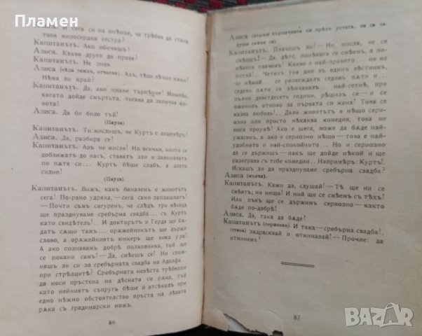 Мъртвешки танцъ Августъ Стриндбергъ, снимка 5 - Антикварни и старинни предмети - 40180577