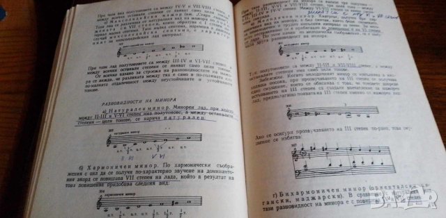 Елементарна теория на музиката - Парашкев Хаджиев, снимка 4 - Специализирана литература - 41935724