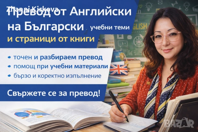 Превод на учебни материали 