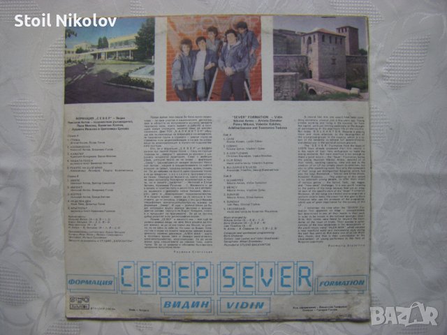 ВТА 12418 - Формация Север гр.Видин - Любов за умората, снимка 4 - Грамофонни плочи - 31798776