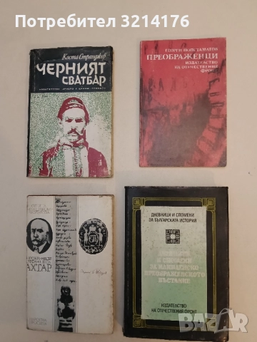 Преображенци - Георги Попстаматов