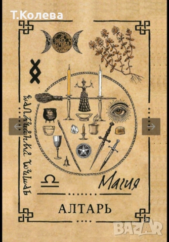 Оракул на сенките , снимка 10 - Езотерика - 52236704