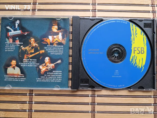 ФСБ - Антология Vol.1/2/3, снимка 2 - CD дискове - 49860364