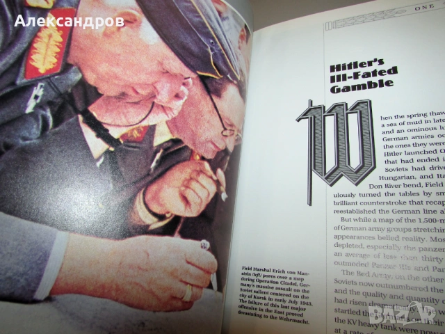 Курск 1943. Балканските битки. Третия Райх, снимка 4 - Енциклопедии, справочници - 53204478