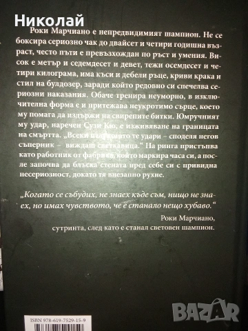 непобеденият роки марчиано, снимка 2 - Специализирана литература - 53098161